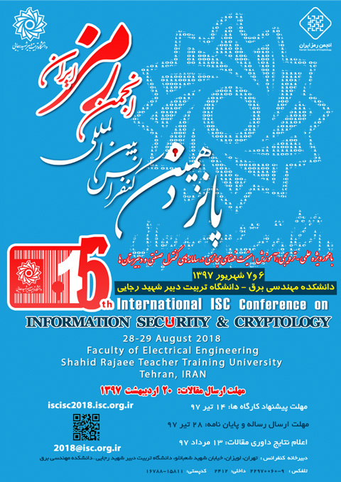 پانزدهمین کنفرانس بین‌المللی انجمن رمز ایران برگزار می‌شود