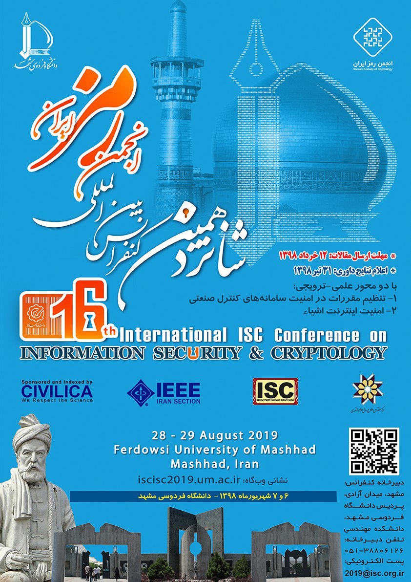 انتشار کتاب الکترونیکی شانزدهمین کنفرانس انجمن رمز ایران