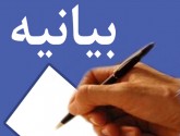 بیانیه پایانی نوزدهمین کنفرانس بین ­المللی انجمن رمز ایران