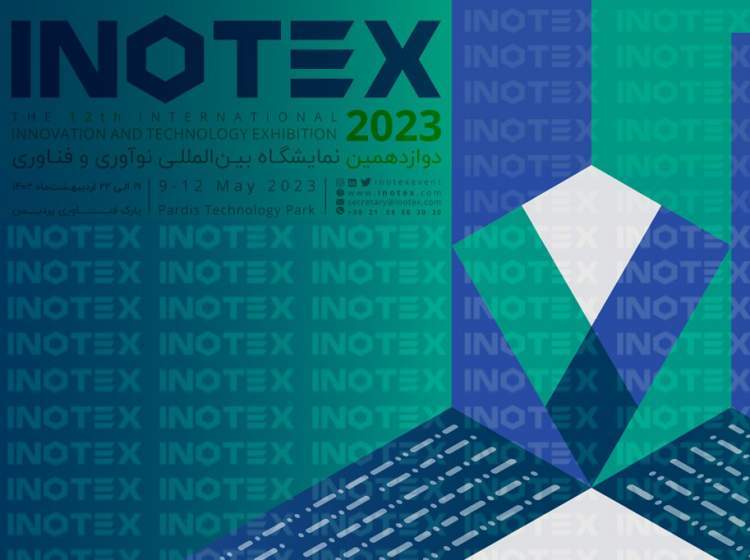 گزارش تصویری نمایشگاه اینوتکس 2023  