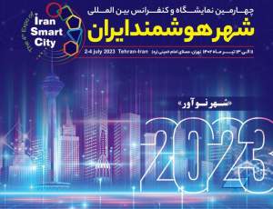 برنامه کنفرانس شهر هوشمند ایران اعلام شد