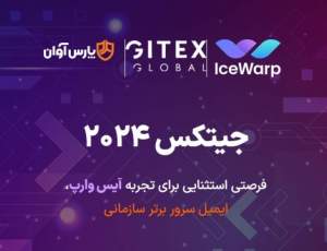 دیدار با Ice Warp در جیتکس