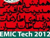 فراخوان ارسال مقاله به همایش راهبردی مدیریت کارآفرینی در فناوری اطلاعات و ارتباطات ایران